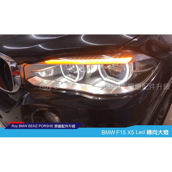 BMW F15 X5 LED 自動轉向頭燈