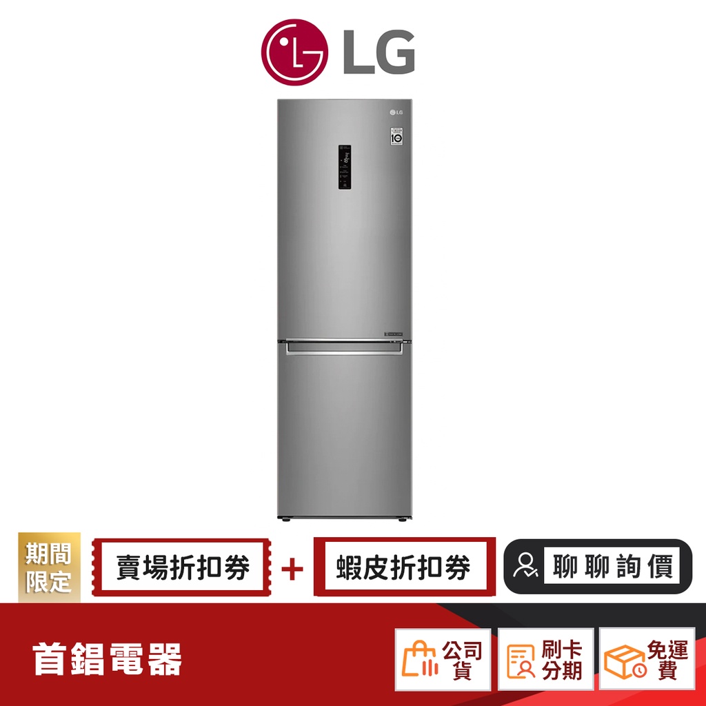 LG GW-BF389SA 350L 雙門 電冰箱