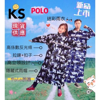 現貨 POLO授權 迷彩雨衣 前開式 拉鍊+釦子