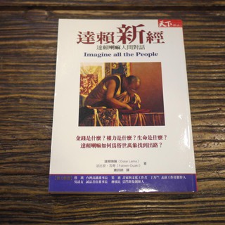宗教心靈 達賴新經達賴喇嘛人間對話 Bn3 蝦皮購物