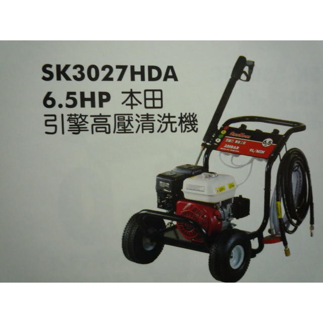 ~金光興修繕屋~型鋼力SHIN KOMI SK3027HDA 6.5HP 搭配HONDA引擎 高壓清洗機