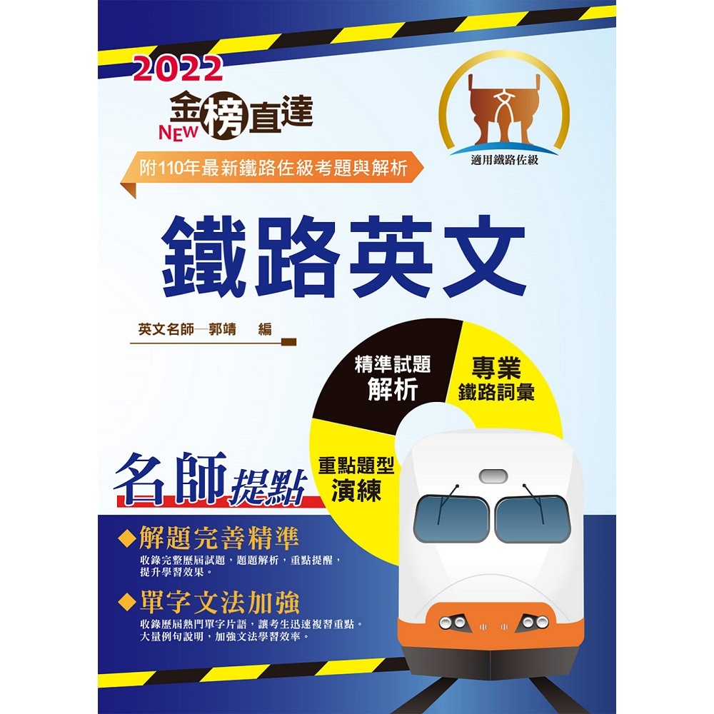 鐵路英文