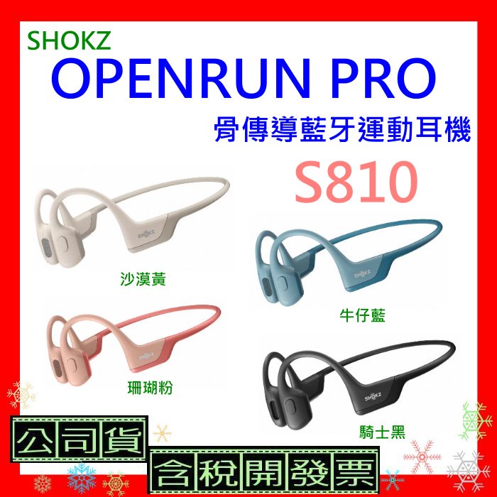 領卷現折送滑鼠墊 台灣公司貨+發票 SHOKZ OPENRUN PRO 骨傳導藍牙運動耳機 S810