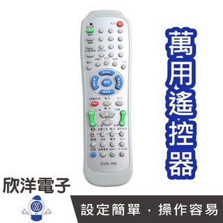 DVD紅外線萬用遙控器 (DVD-168) 臺灣專用 藍光DVD 錄影 電影