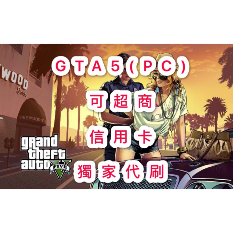 Gta5 Pc 2億 1 5億 等級任選 全解鎖 能力滿 250 刷錢 等級 解鎖俠盜獵車手v俠盜獵車手5 蝦皮購物