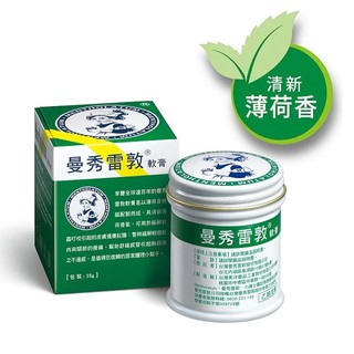 實體藥局✅ 曼秀雷敦 軟膏 12g 35g 75g 小護士 蚊蟲叮咬 痠痛 薄荷 樟腦 搔癢 蚊子叮 止癢