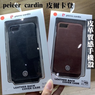 Pierre Cardin 皮爾卡登 4.7吋 5.5吋 高級牛皮手機殼 iphone6 6s plus 7 8 SE