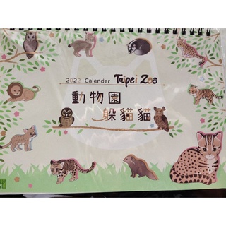 全新2022年動物園躲貓貓桌曆