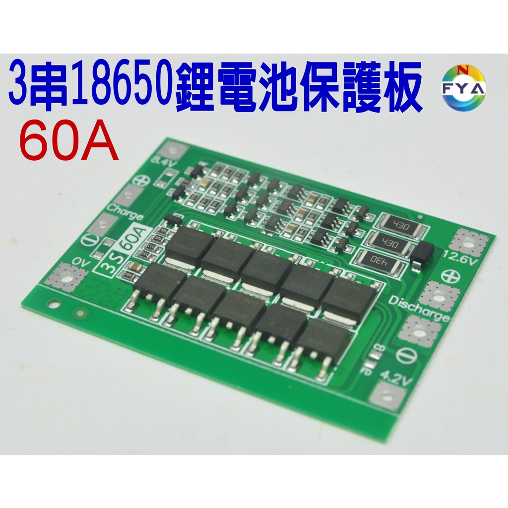 3串 11.1V 12.6V 鋰電池保護板  帶均衡 60A 過流過充過放保護(單顆)