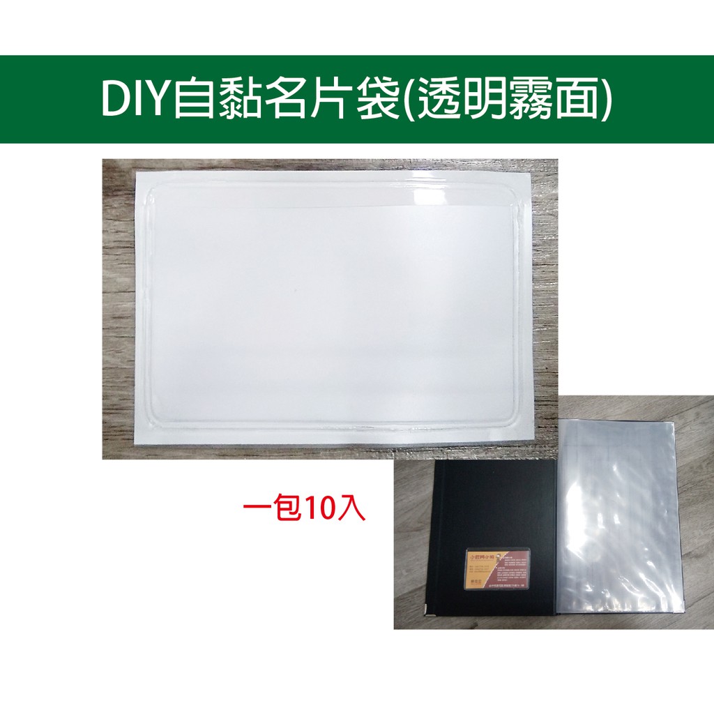 小紅門【DIY自黏名片袋】PVC袋、文件袋、資料袋 書衣 書套 透明書套 文件袋