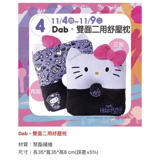 凱蒂貓 Hello kitty 正版授權 雙面二用舒壓枕