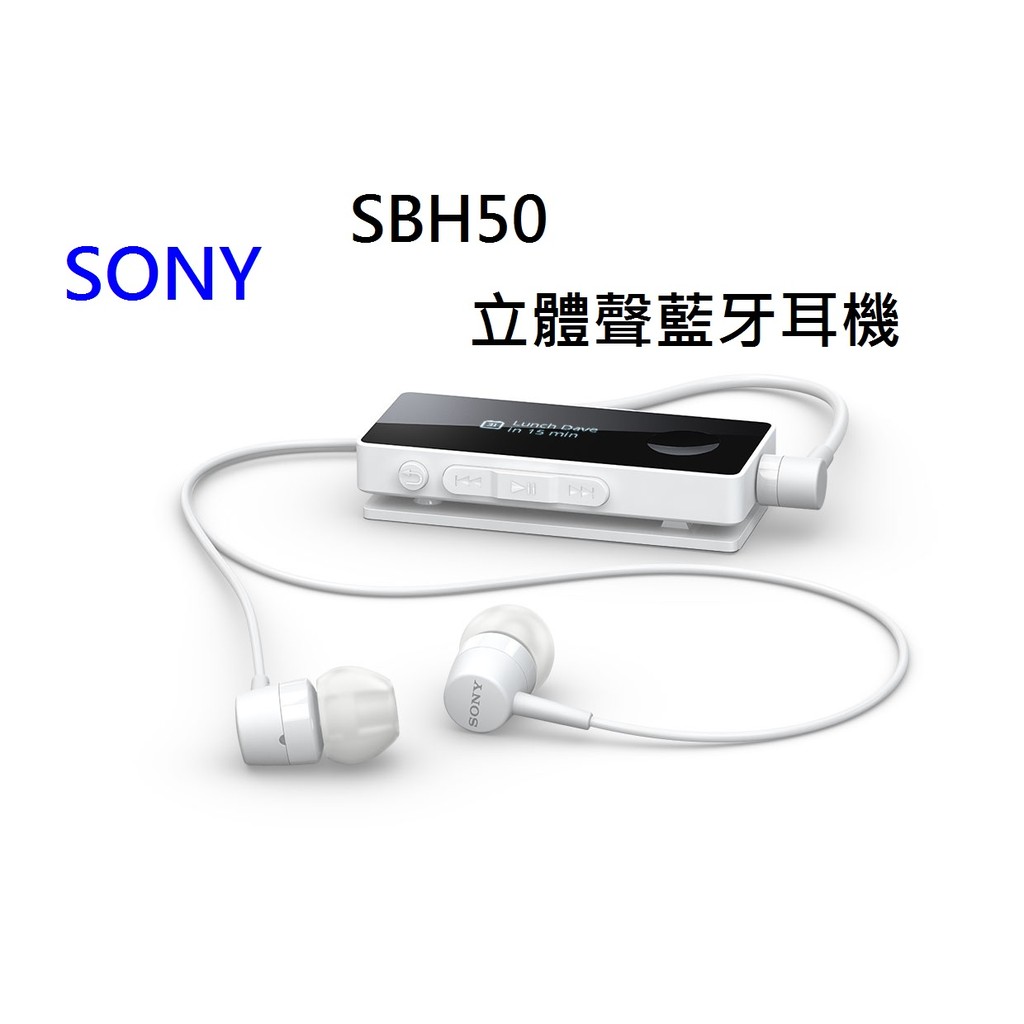 SONY SBH50 立體聲藍牙耳機 NFC