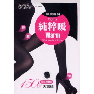蒂巴蕾 Deparee 純粹暖 Warm 150D天鵝絨彈性褲襪