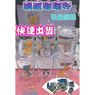 「臺灣現貨出清」限時特價 吸管玻璃杯 牛奶杯 果汁杯 早餐杯 水杯三件組 水杯 馬克杯 練習杯 學習杯 手把杯