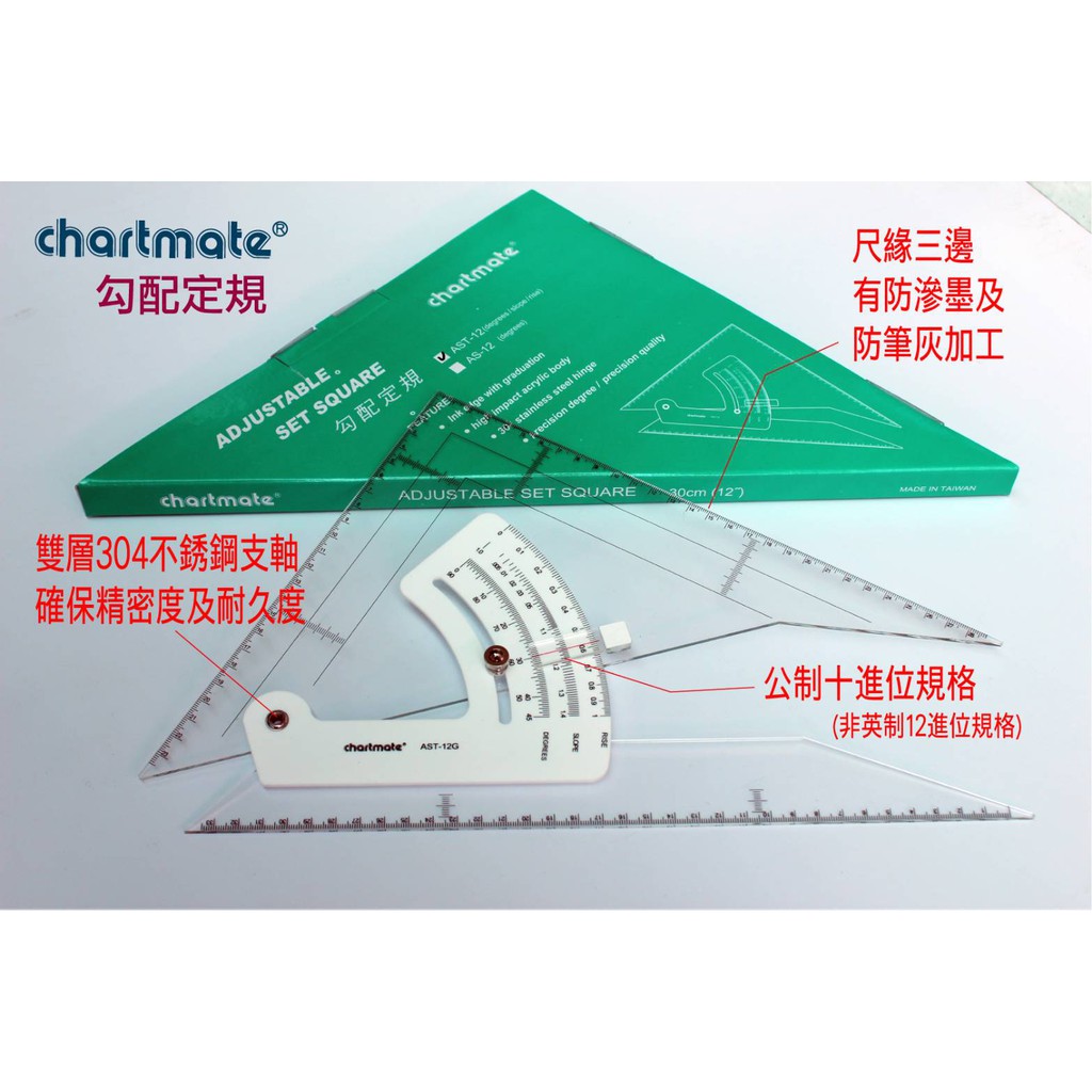 chartmate 恰得美 // 勾配定規 AST系列 可調角度三角板 25公分 30公分