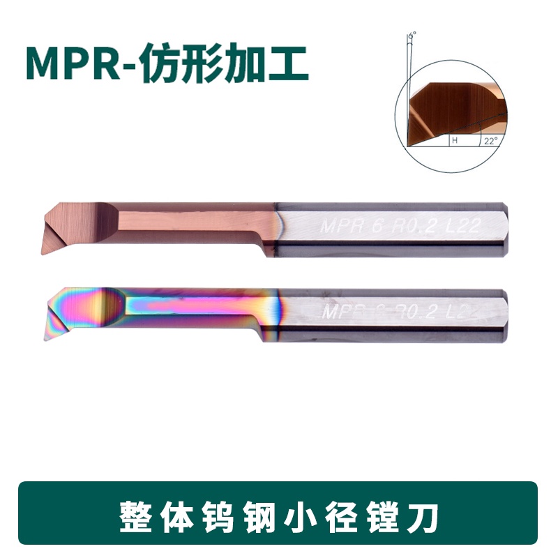 刀孔徑內孔小車刀MPR仿形車刀1~8mm小內孔鎢鋼小鏜刀