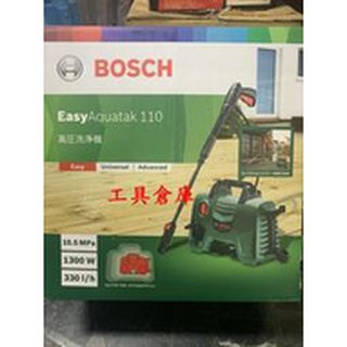 {工具倉庫}BOSCH Aquatak 110 高壓清洗機 洗車機