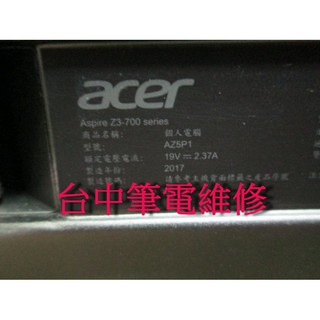 ACER Aspire z3-700 all in one 電腦不開機,會自動斷電,主機板維修,不含面板(僅供維修服務)