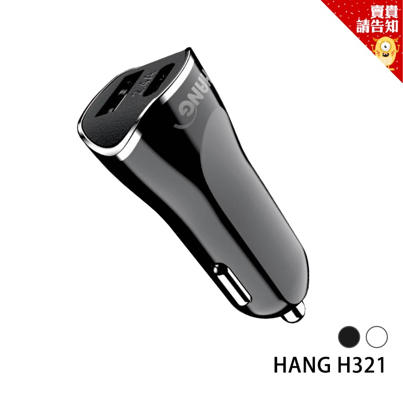 HANG H321 PD+QC4.0超快速車充頭 30W USB-A Type-C 雙輸出 車用充電器 【賣貴請告知】