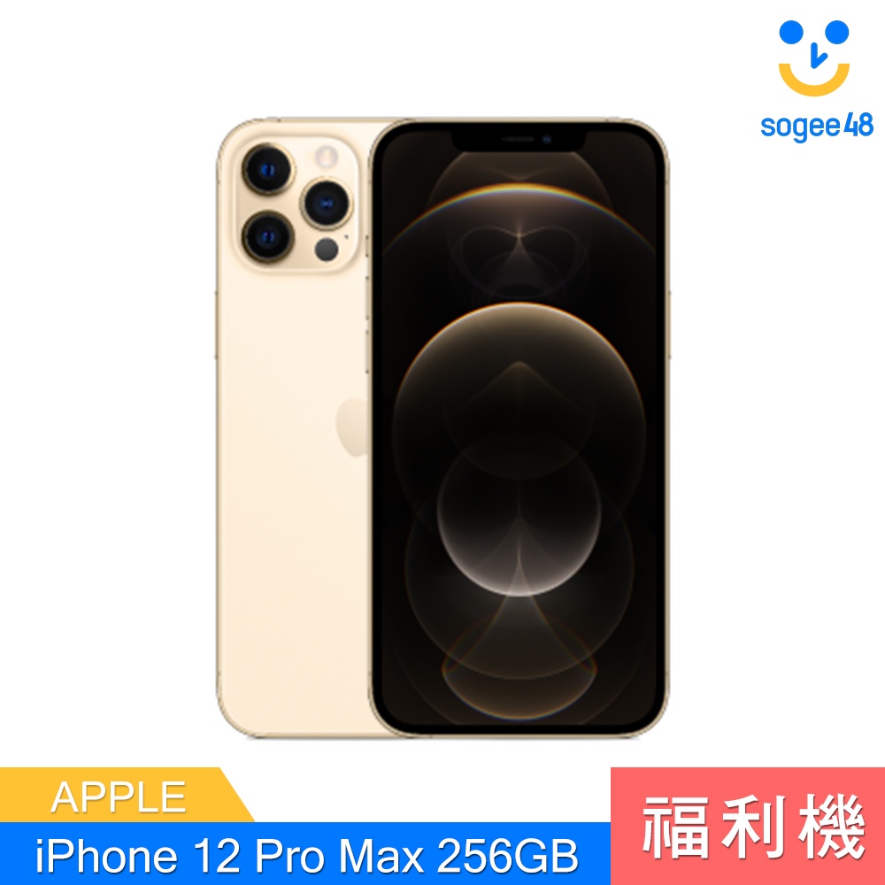 【Apple】iPhone 12 Pro Max 256GB【福利機】近全新/電池健康度80%以上/功能正常/二手機
