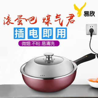 暢銷商品易欣電炒鍋不粘鍋家用電鍋多功能電熱鍋迷你電火鍋宿舍電煮鍋炒菜【曲豆子生活館】