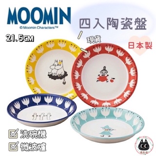 🌲森林喵🌲 日本製 嚕嚕米MOOMIN 四入陶瓷盤 現貨