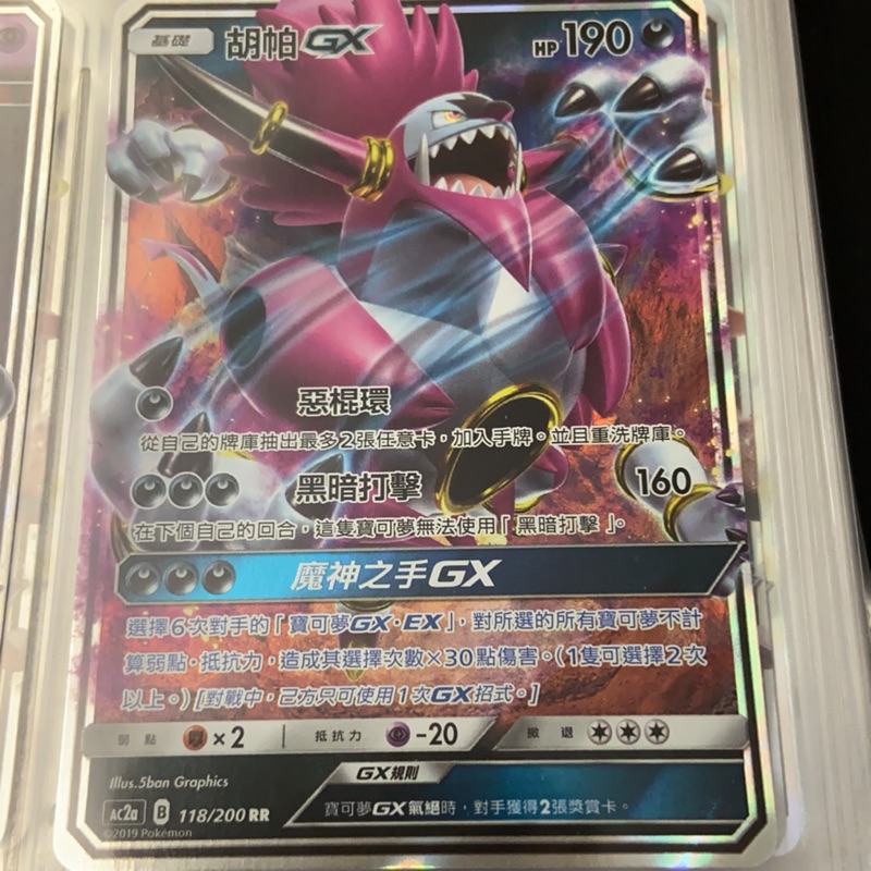 PTCG 神奇寶貝 GX 胡帕