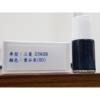 艾仕得(杜邦)Cromax 原廠配方點漆筆.補漆筆 MITSUBISHI三菱 ZINGER 顏色：雲石灰(EO)