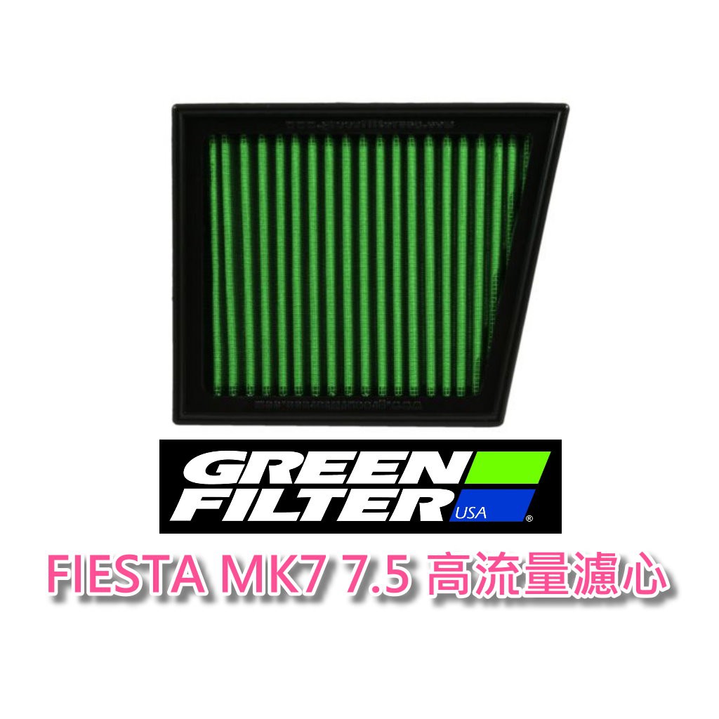 美國進口 GREEN FILTER FIESTA MK7 MK7.5 1.0 1.6 ST 高流量空濾