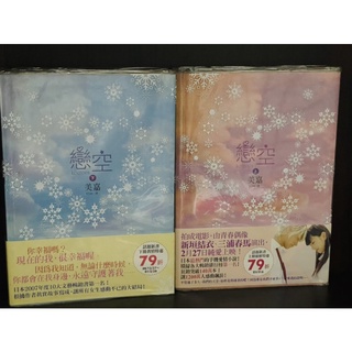 恋空 優惠推薦 22年1月 蝦皮購物台灣