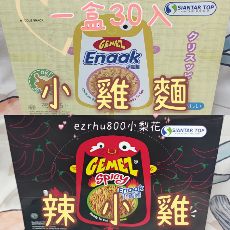 韓國enaak綜合小雞麵🌶️原味/辣味30入/盒 香脆點心麵