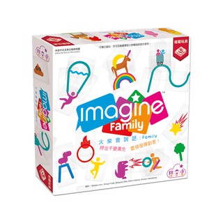 【陽光桌遊】★原價950★ 火柴會說話 家庭版 Imagine Family 繁體中文版 正版桌遊