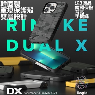 出清！Ringke DX iPhone 13 PRO MAX iPhone13保護殼、防撞、手機殼、吊飾孔