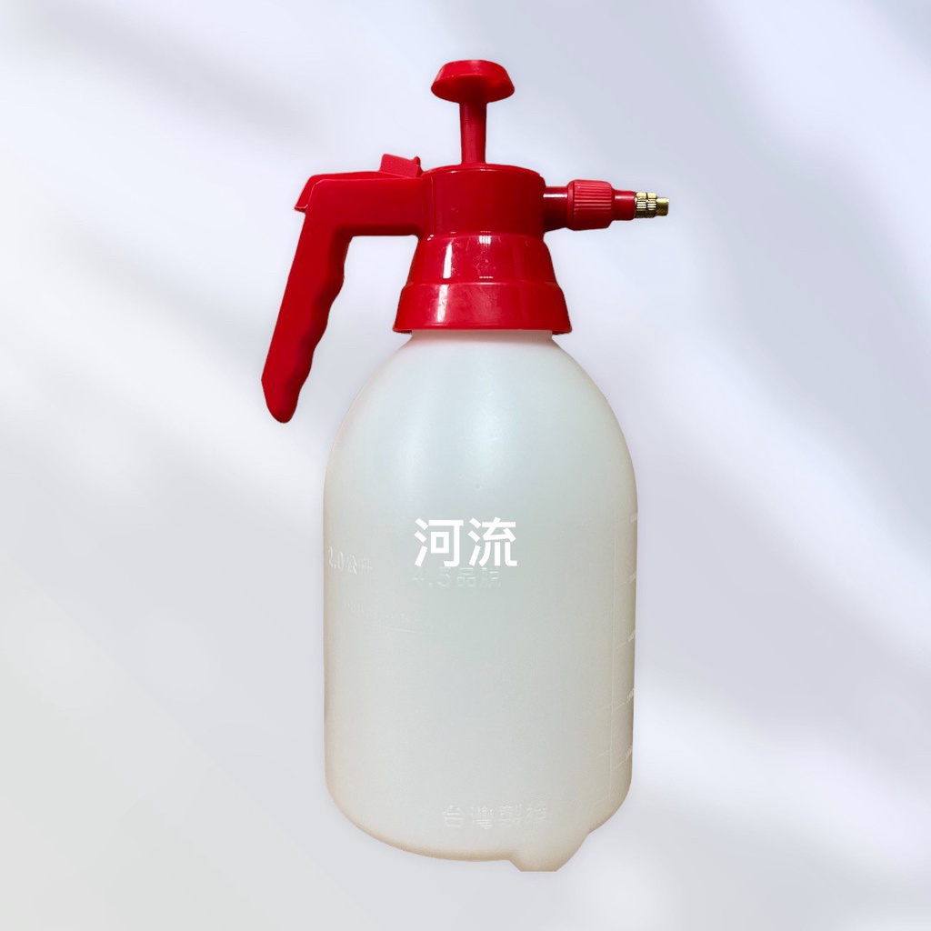 河流本鋪~噴霧瓶 1.1L 2.0L 氣壓噴瓶 耐酸鹼 氣壓噴霧瓶 噴瓶 氣壓瓶 園藝瓶