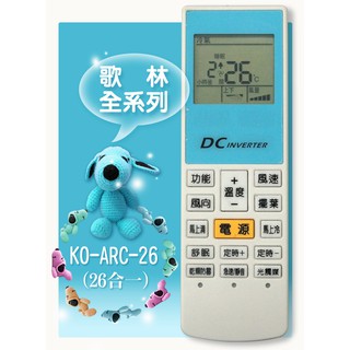 全新KOLIN歌林冷氣遙控器適用RC-AC005 AC002 KRC-DC01 HP-02 YPN-H YPS-H2