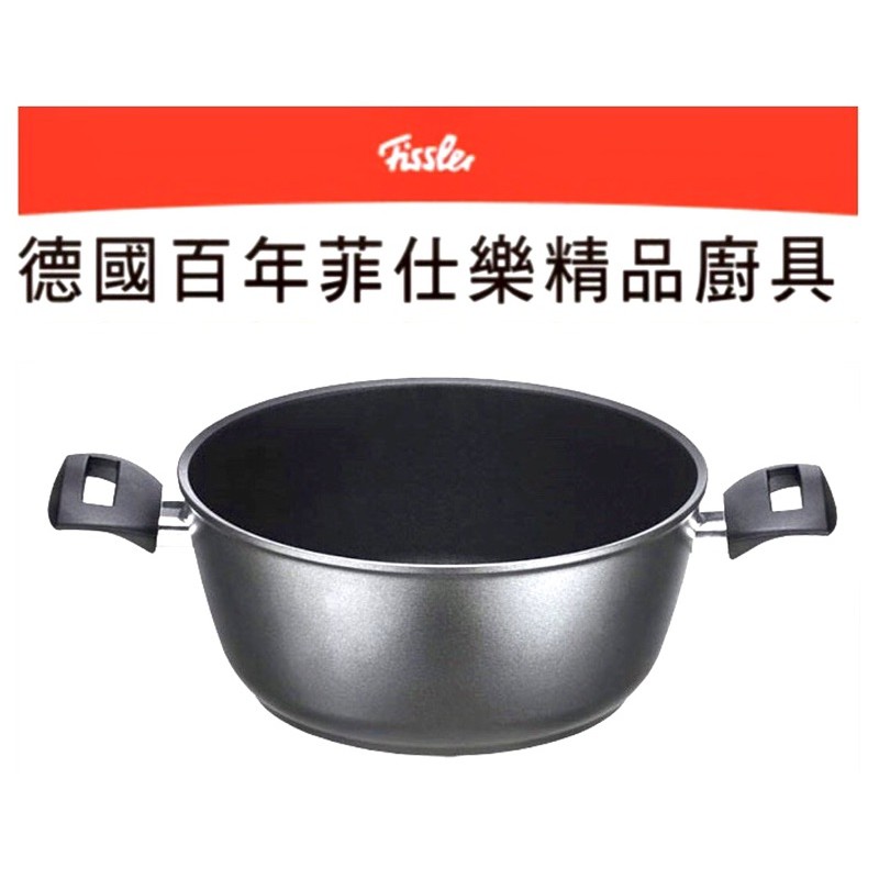 德國湯鍋 Fissler 菲仕樂24公分不沾雙耳湯鍋 (無蓋) 鍋子