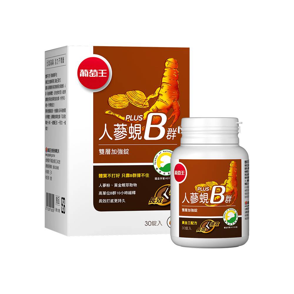葡萄王人蔘蜆b群雙層加強錠30錠 蝦皮購物