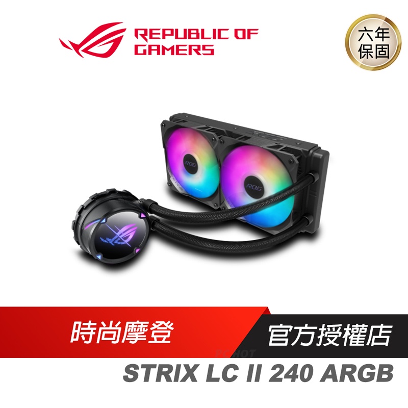 ASUS 華碩 ROG STRIX LC II 240 ARGB 飛龍二代 水冷風扇 遊戲風扇 華碩風扇 散熱器