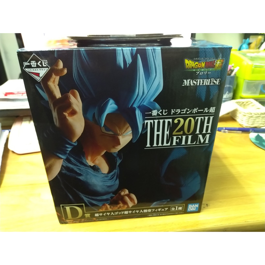 ●日版金證●七龍珠 一番賞 20週年 D賞 超藍悟空 超級賽亞人之神 藍髮悟空