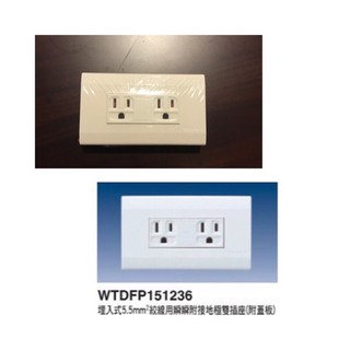 Panasonic 國際牌 星光系列 WTDFP151236 廚房專用雙插座附蓋板5.5mm線電鍋用 國際 星光