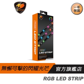 Cougar 美洲獅 RGB LED Strip 幻彩 ARGB燈條/長45公分/15顆LED燈/附帶磁鐵