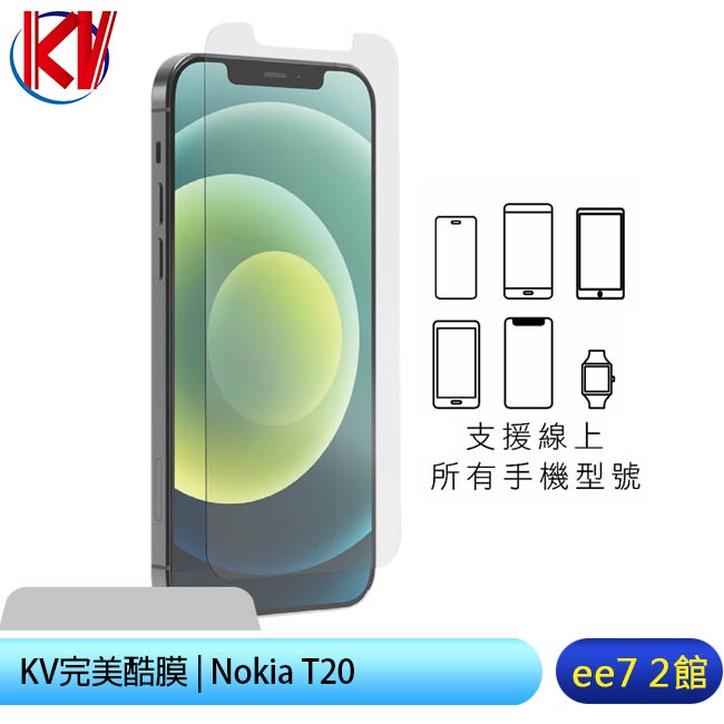 KV完美酷膜 Nokia T20 10.4吋平板保護貼 [ee7-2]