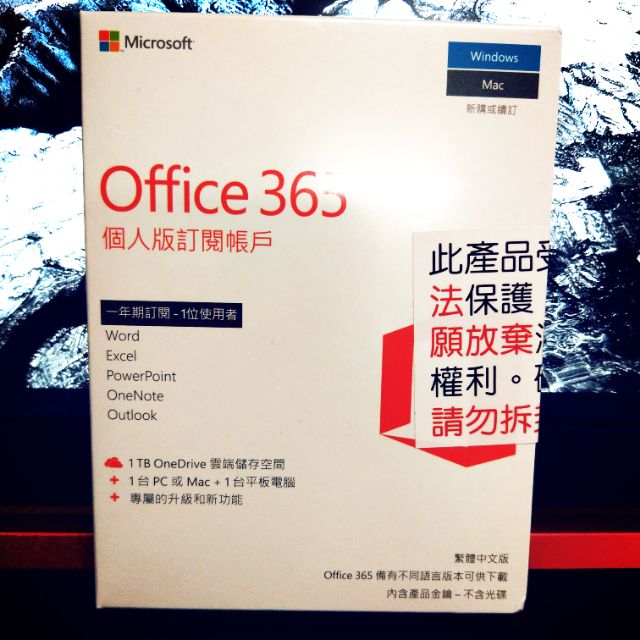 Office 365 個人版