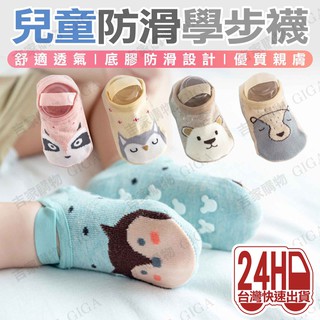台灣現貨 嬰童早教學步襪 兒童中筒襪 卡通 點膠防滑 寶寶地板 襪子 兒童襪 嬰兒襪子 寶寶襪子 防滑 可愛 嬰兒襪