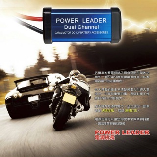 電源班長 Power Leader(雙晶片型）100%台灣製照