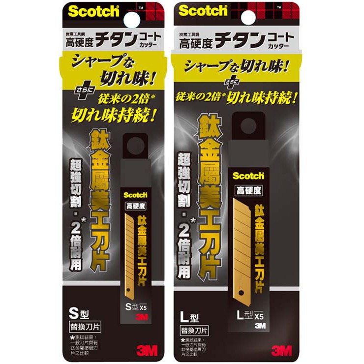 3M Scotch 鈦金屬美工刀 補充刀片 5片 (共兩款)