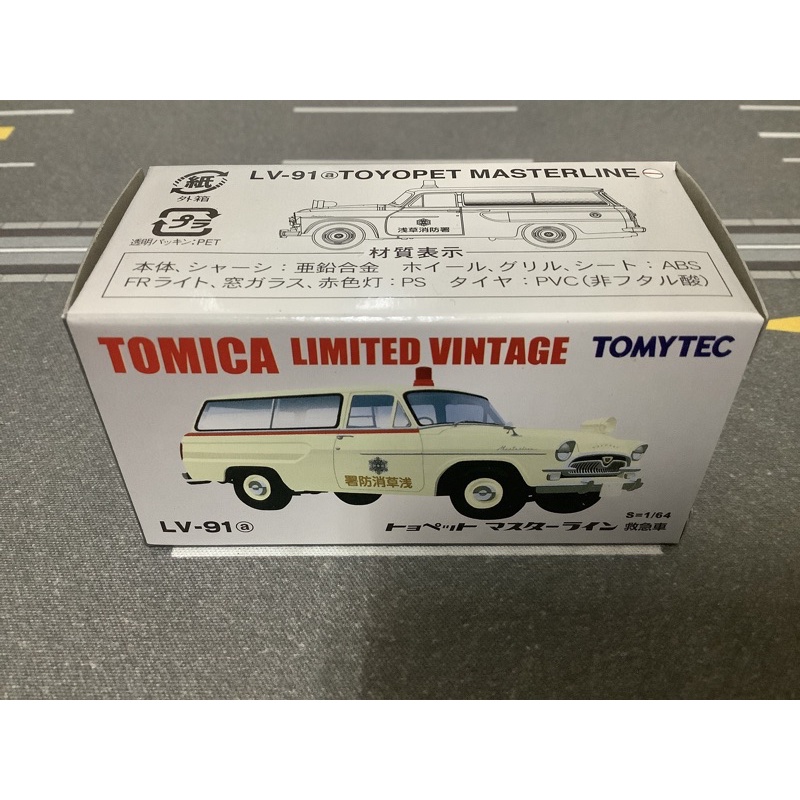 Tomica TLV-91a LV-91a 救急車 旅行車