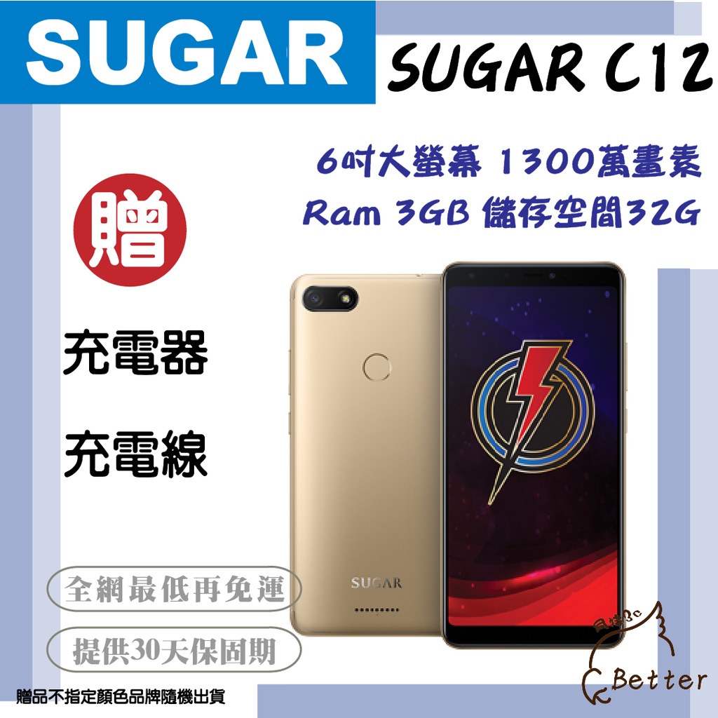 【Better 3C】SUGAR C12 3G/32G 1300 萬畫素 二手手機🎁買就送!