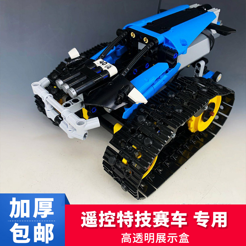 【收納盒】適用樂高42095遙控特技賽車亞克力展示盒 lego手辦收納盒防塵盒