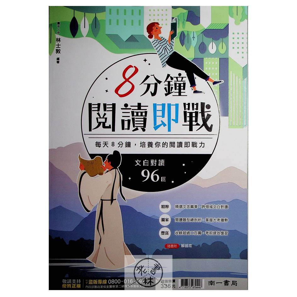 高中國文閱讀 南一 8分鐘閱讀即戰文白對讀96回 蝦皮購物